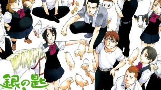 【銀の匙】最新刊15巻の発売日!漫画の休載はいつまで?これまでの休載経歴