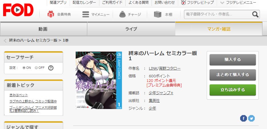 終末のハーレム13巻の発売日はいつ頃 最新刊の内容や無料で読む方法