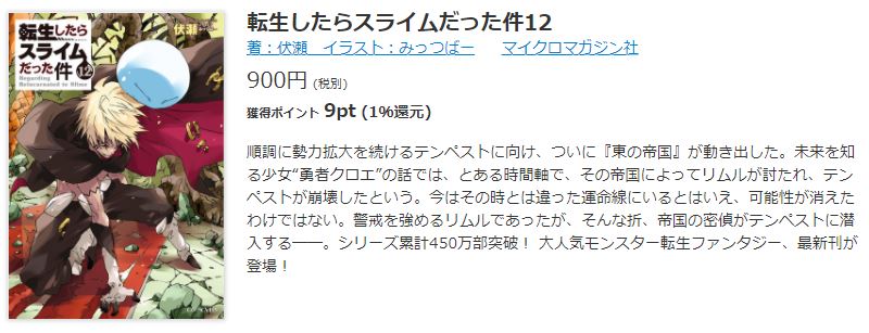 ラノベ 転生したらスライムだった件 14巻の発売日はいつ 無料で読む方法