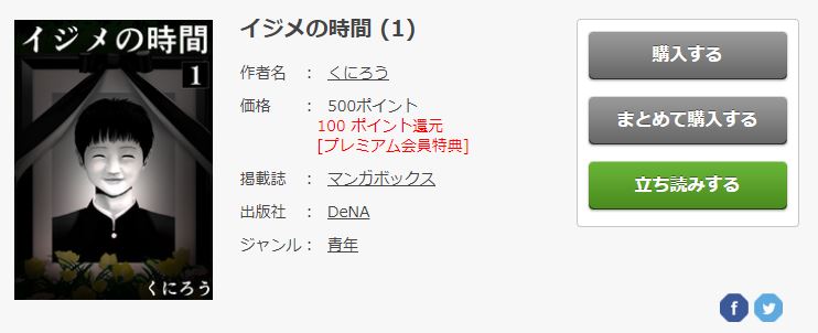 イジメの時間を全話無料で読む 最新話 最新刊もスマホ Pcで快適