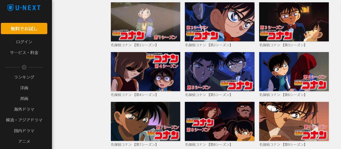 名探偵コナンのアニメや映画の動画を初めからフル視聴する方法を紹介