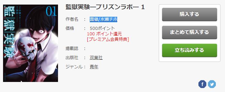 監獄実験 プリズンラボ 全巻無料で読めむ漫画をスマホ Pcで快適