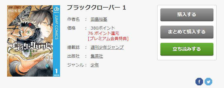 ブラッククローバー 27巻 発売日はいつ 最新刊を無料で読むには