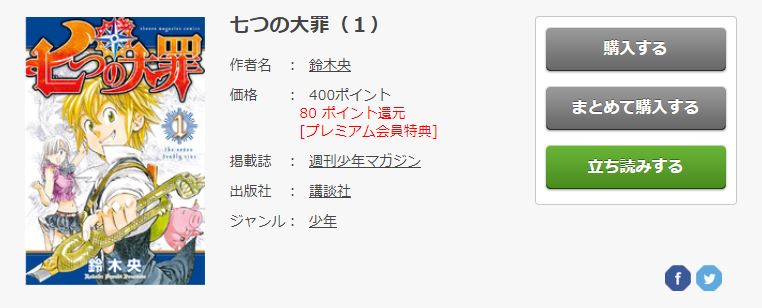 七つの大罪 36巻 発売日はいつ 最新刊の漫画やアニメを無料で楽しむ