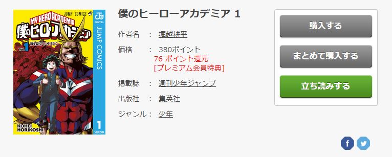 僕のヒーローアカデミア 31巻 発売日はいつ 最新刊を無料で読む方法とは