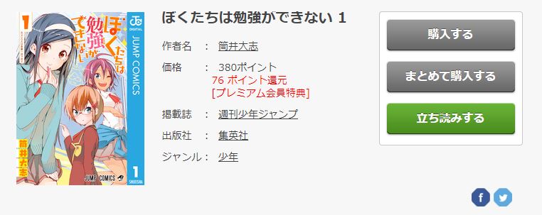 ぼくたちは勉強ができない 11巻 発売日はいつ 最新刊を無料で読む方法を紹介