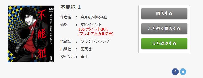 不能犯 10巻 発売日はいつ 最新刊の内容と無料で楽しむ方法