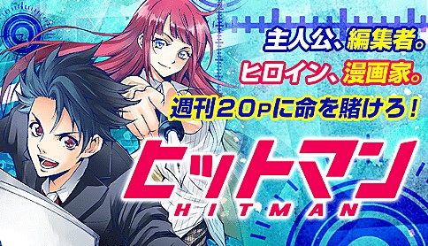 ヒットマン 36話 最新話のネタバレ 明日香の大恋愛 の感想