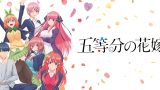 五等分の花嫁のネタバレ 80話 最新話 シスターズウォー3回戦 の内容