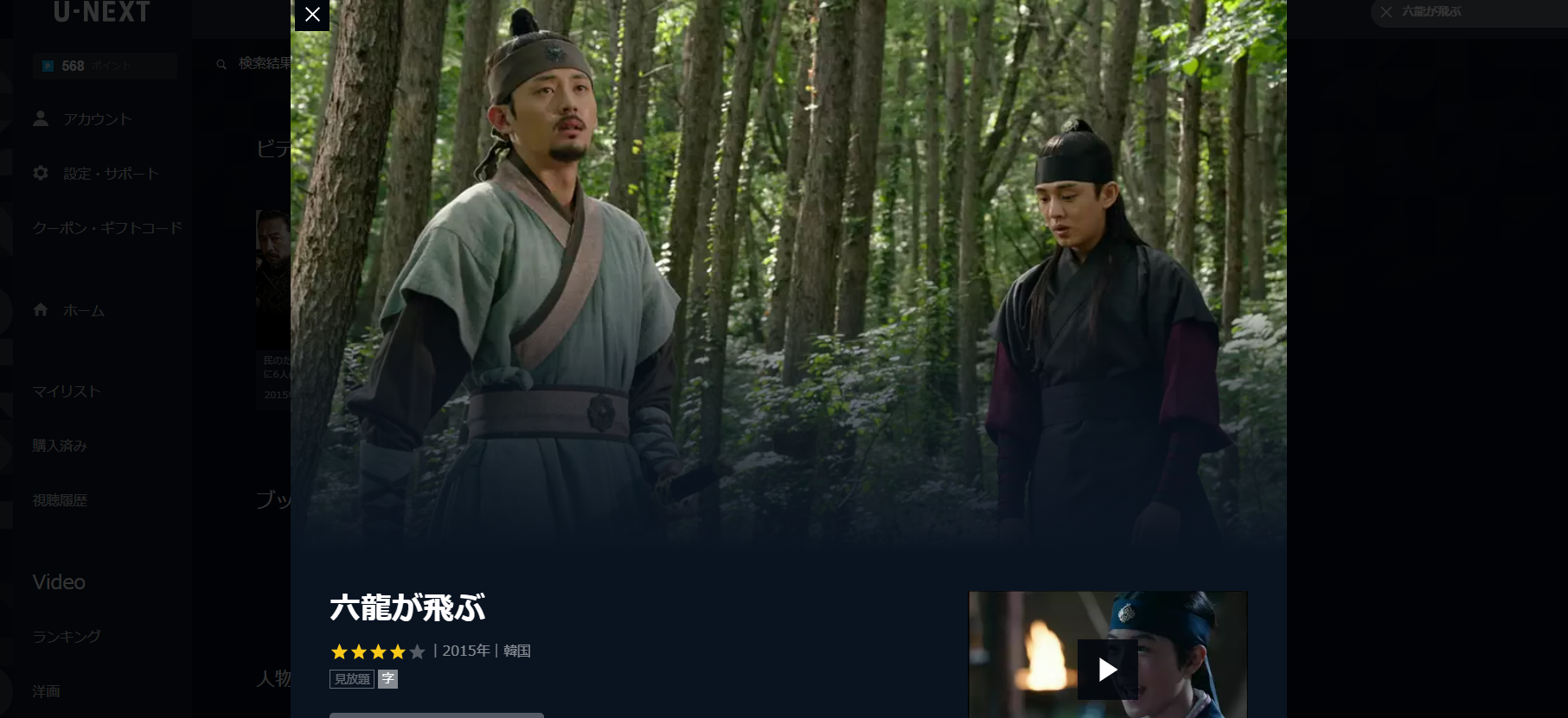 六龍が飛ぶ Dailymotion 韓国ドラマを日本語字幕で動画を無料視聴する方法